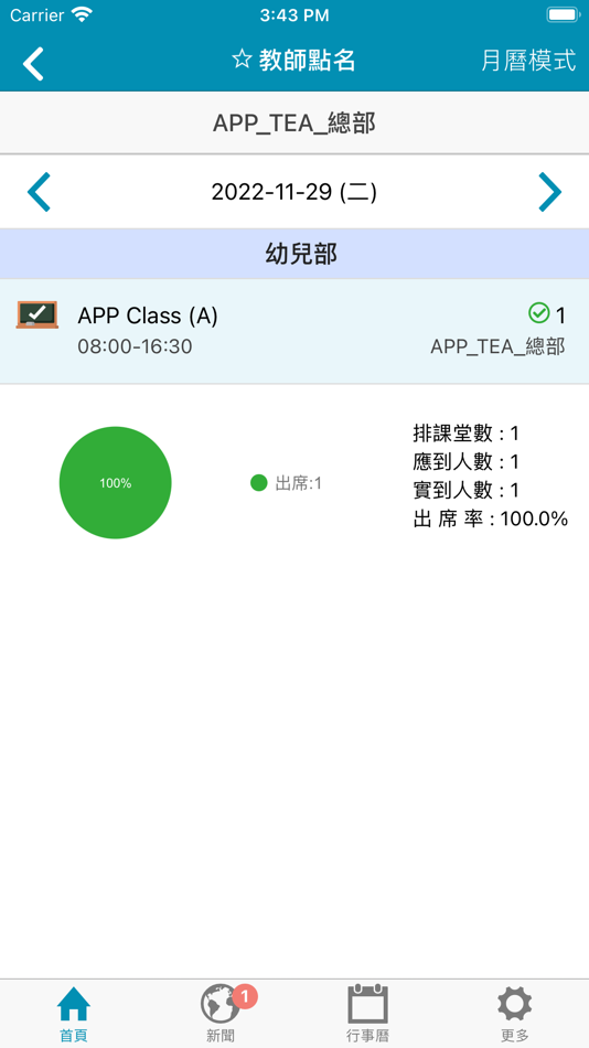 #5. 培幼文教 (iOS) 由: JIUNHAU LIN