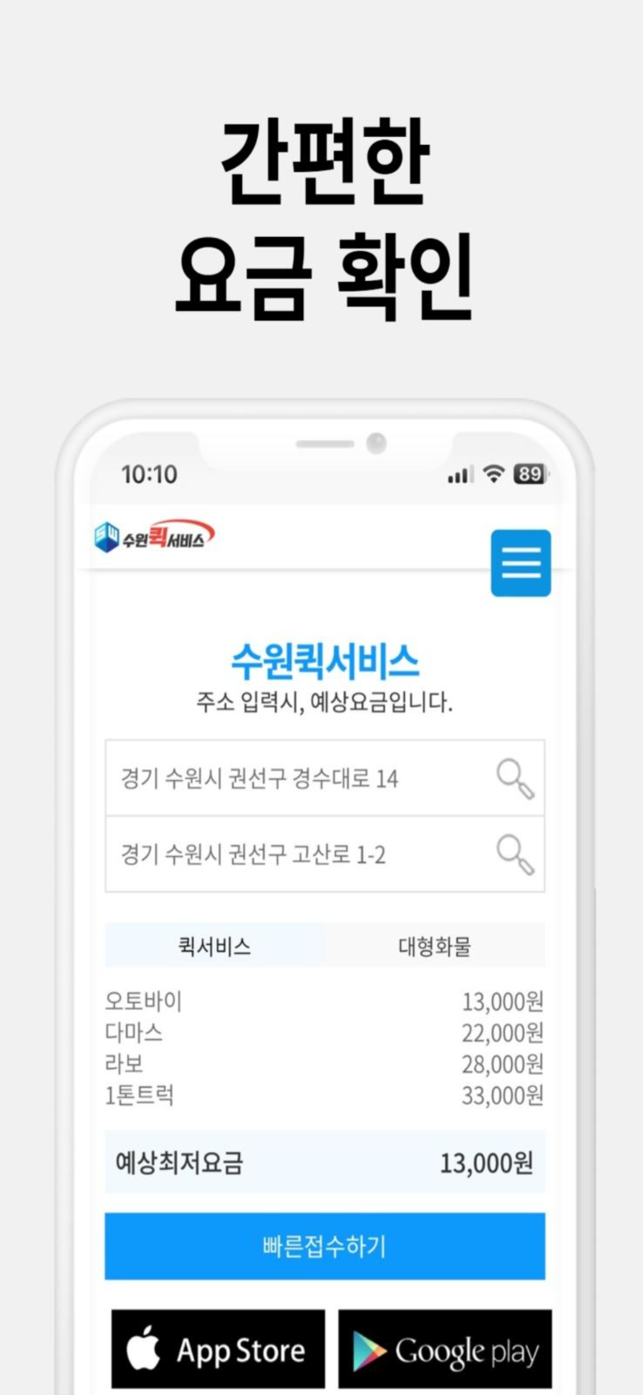 수원퀵서비스