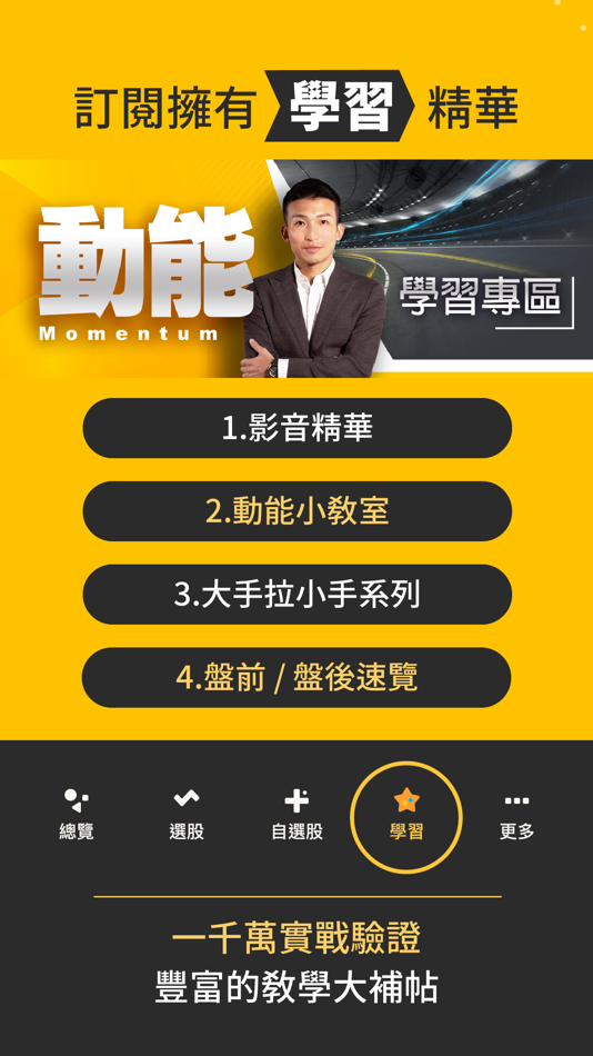 #4. 愛德恩小朋友-找出動能強勢股票 (iOS) 由: CMoney