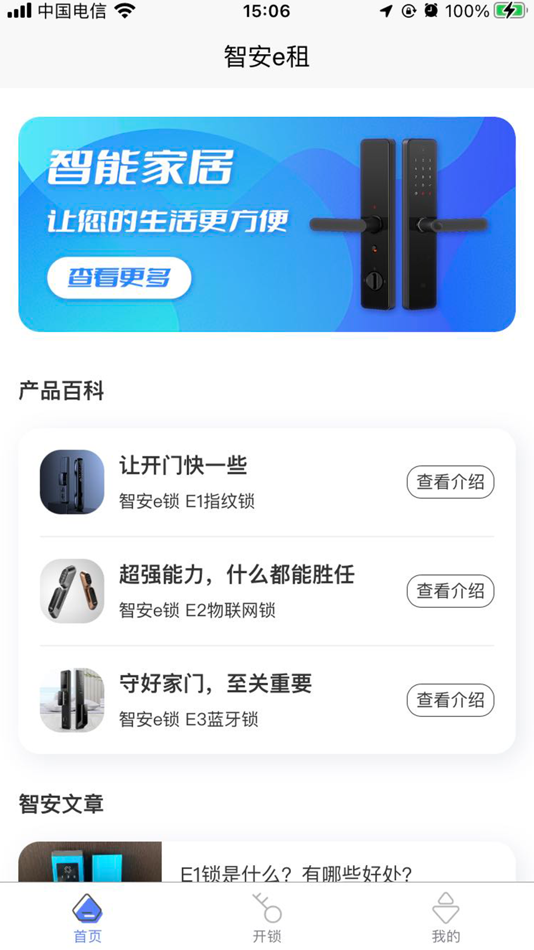 #1. 智安e租 (iOS) 由: Ningbo Zhian Yizu Management Co., Ltd