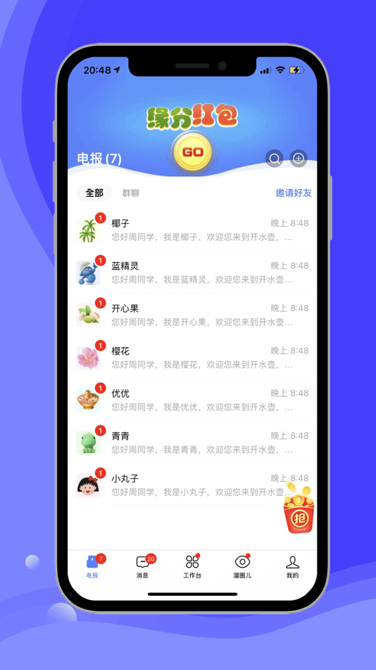 开水壶 - 2.5.5 - (iOS)