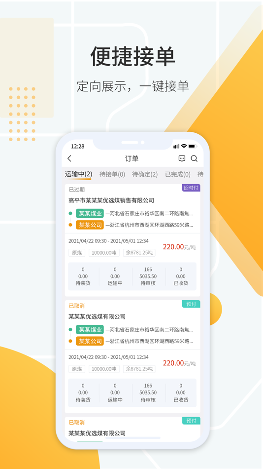 #4. 鸿飞达调度 (iOS) 由: 鸿飞达(天津)供应链有限公司