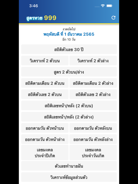 สูตรหวย 999 วิเคราะห์หวย 30ปีのおすすめ画像1