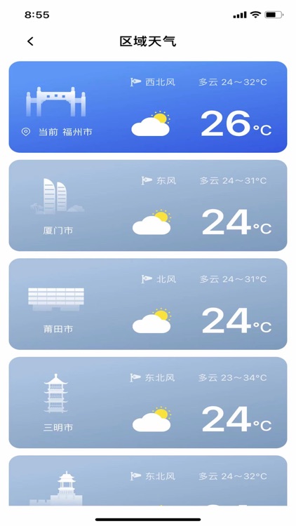 福建高速 screenshot-6