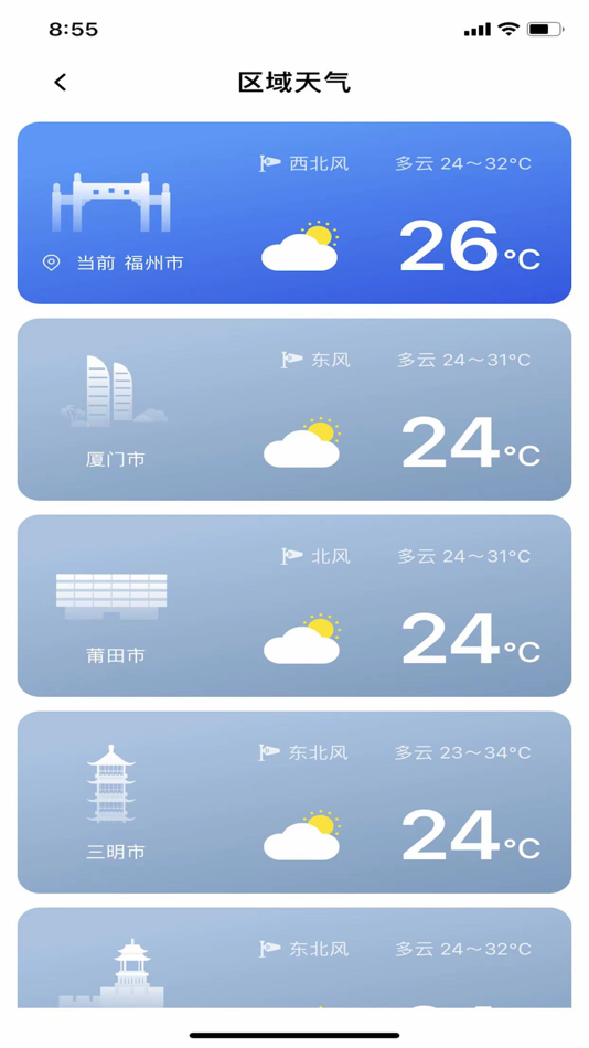 #7. 福建高速 (iOS) 게시자: 福建省高速公路有限责任公司