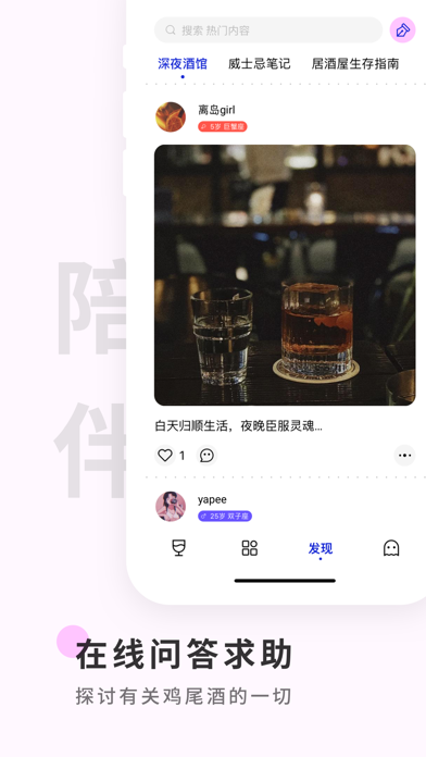 野醺 - 洋酒红酒whisky交流社区 Screenshot