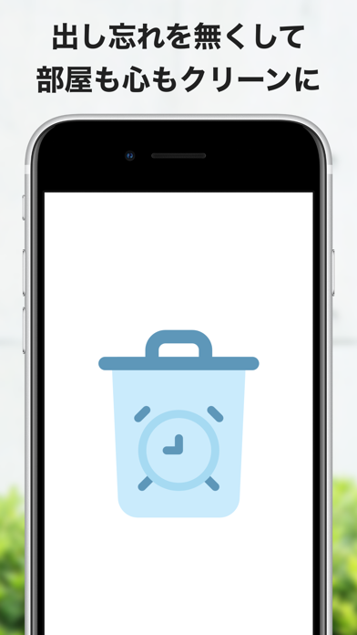 ごみの日アラームのおすすめ画像6
