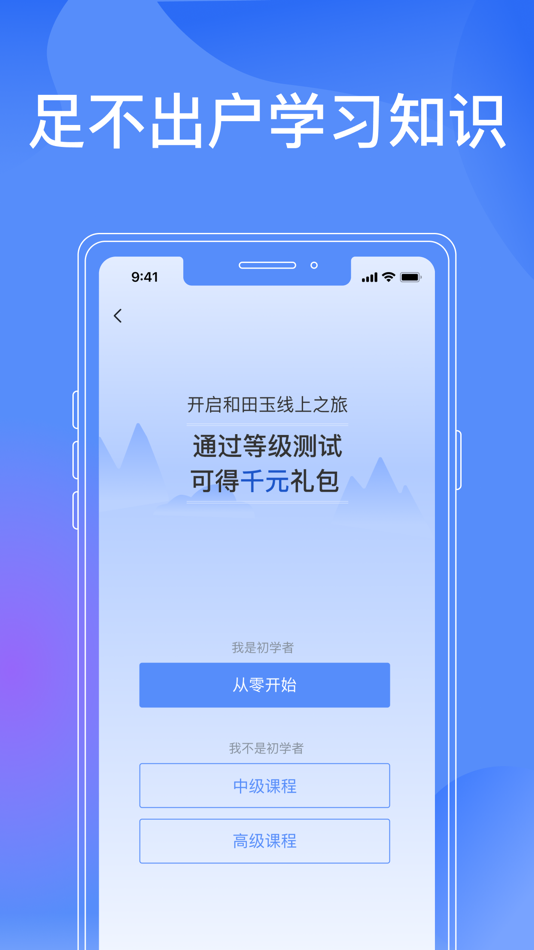 #4. 和田玉百科-和田玉收藏入门 (iOS) Podle: 藏玉(北京)文化传播有限公司