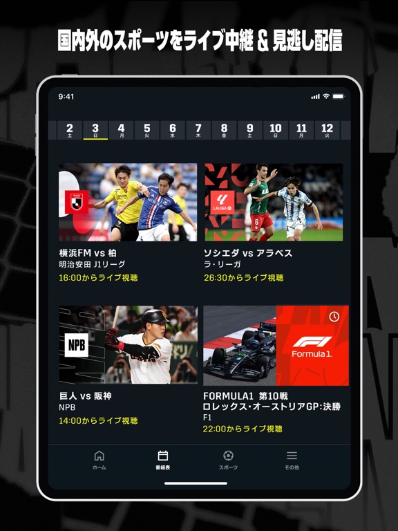 DAZN (ダゾーン) スポーツをライブ中継のおすすめ画像3