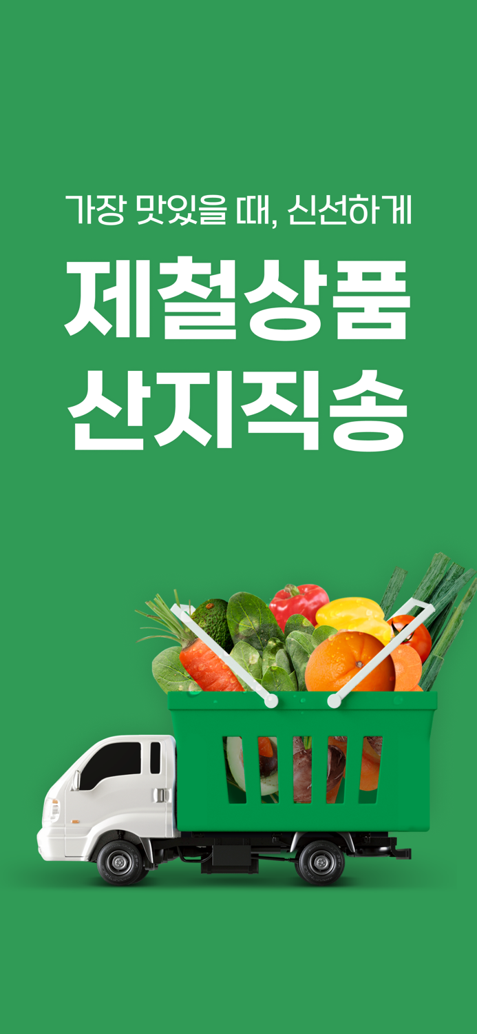 팔도감 - 제철먹거리 직거래앱