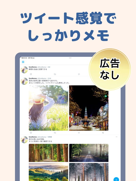 TwiMemo - SNS風メモ、つぶやき、独り言にも使えるのおすすめ画像1