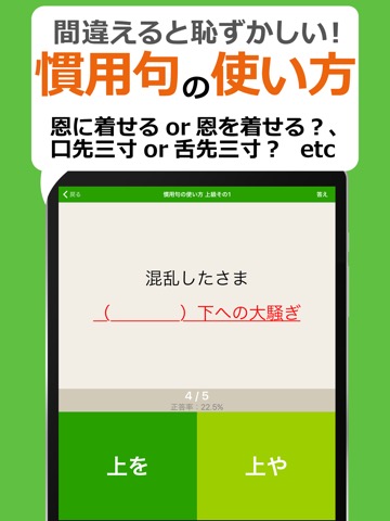 間違えると恥ずかしい日本語・慣用句のおすすめ画像3