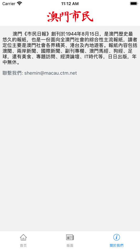 #3. 澳門市民 (iOS) 由: INVEST - SOCIEDADE DE DESENVOLVIMENTO E PROMOCAO DE INVESTIMENTOS, S.A.