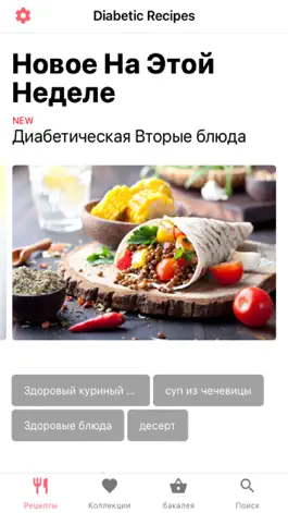 Game screenshot Diabetic Recipes Food Diet mod apk
