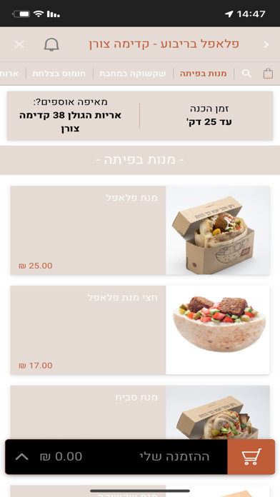 פלאפל-בריבוע Screenshot