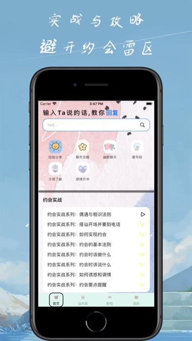 聊天回复神器 Screenshot