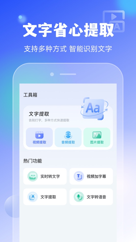 #5. 文字转语音-语音合成文字提取高效工具助手 (iOS) โดย: 宏 马