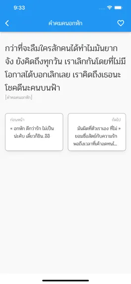 Game screenshot คําคมคนอกหัก hack