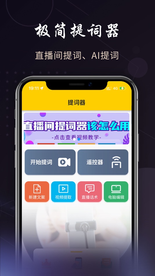 #1. 极简提词器app (iOS) 由: 合肥纬界信息技术有限公司