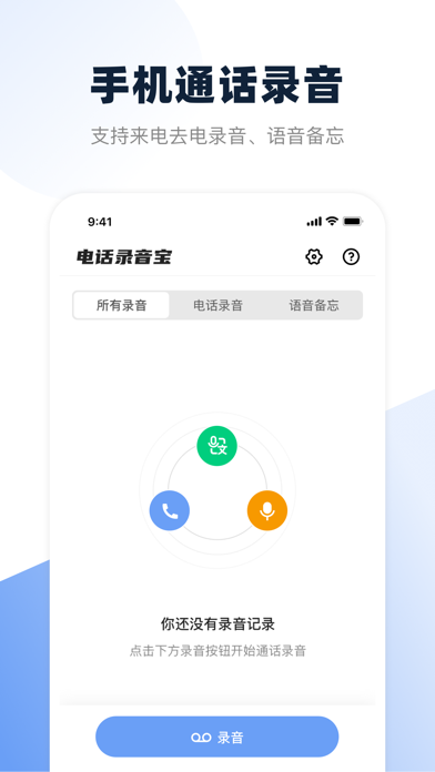 电话录音宝 - 手机通话录音自动录音取证软件のおすすめ画像1