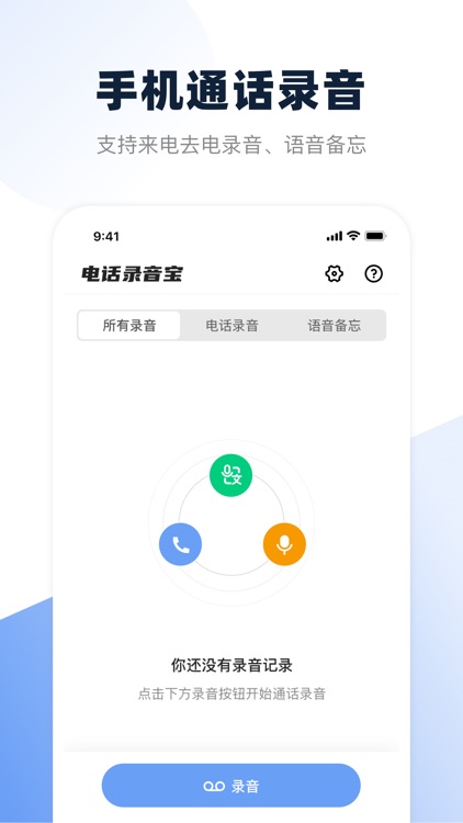 电话录音宝 - 手机通话录音自动录音取证软件