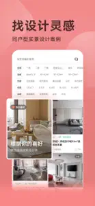 装修效果图库-装修家居设计大全 screenshot #4 for iPhone