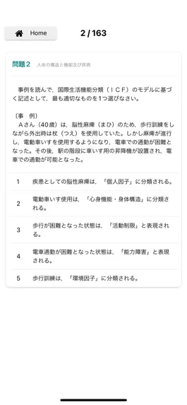 Game screenshot 精神保健福祉士　試験過去問 hack