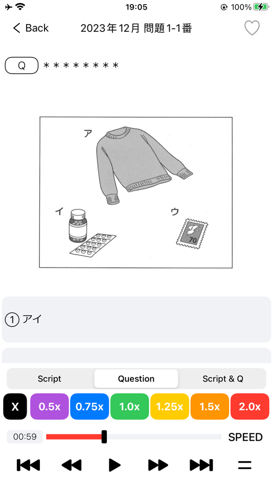 #5. JLPT N3 Listening Practise (iOS) 由: 波 文