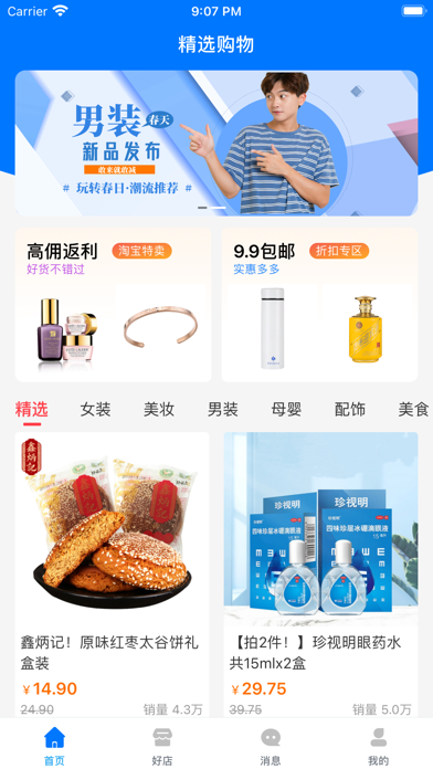 乐淘淘购 Screenshot