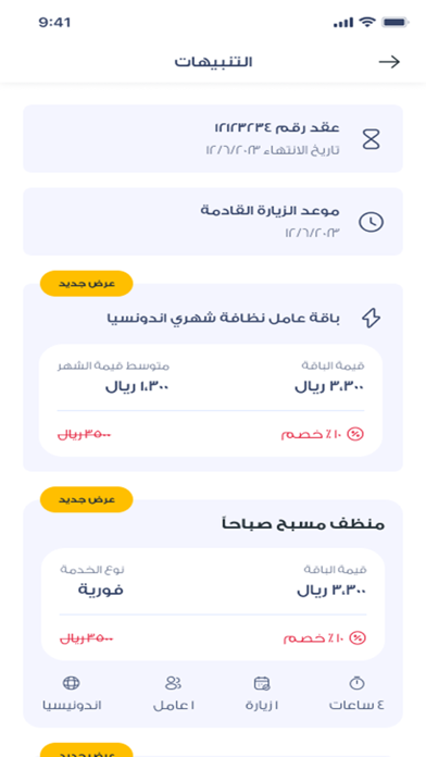 Nas-ناس Screenshot