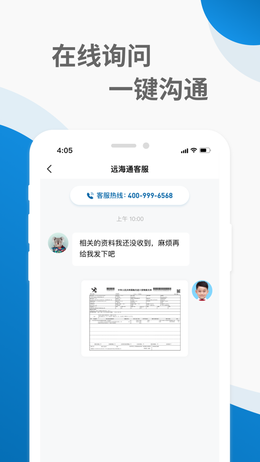#3. 远海通-智能关务平台 (iOS) 作者: 远海通