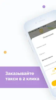 Такси Город - Такси Союз iphone screenshot 1