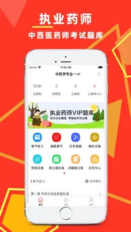 Game screenshot 执业药师-2022中药师西药师冲刺备考平台 mod apk