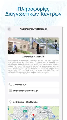 Game screenshot Bioiatriki apk