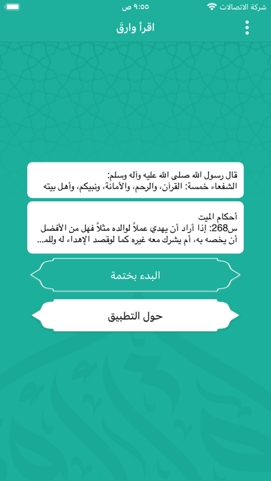 اقرأ وارق Screenshot