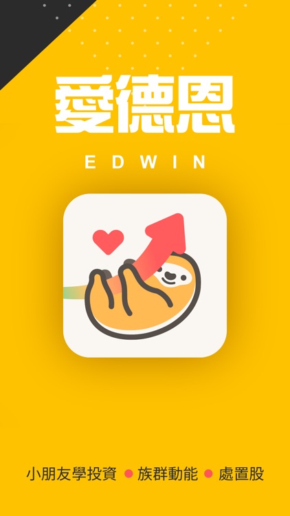 愛德恩小朋友-找出動能強勢股票