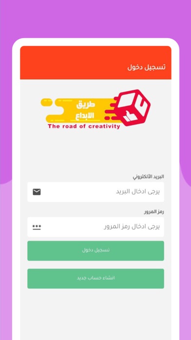 طريق الابداع Screenshot
