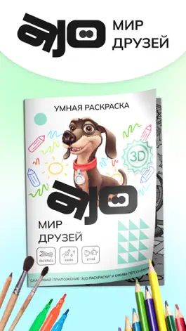 Game screenshot Мир друзей AJO mod apk