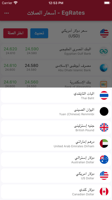 EgRates اسعار العملات في مصر Screenshot