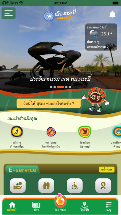 เทศบาลเมืองกระบี่ Screenshot