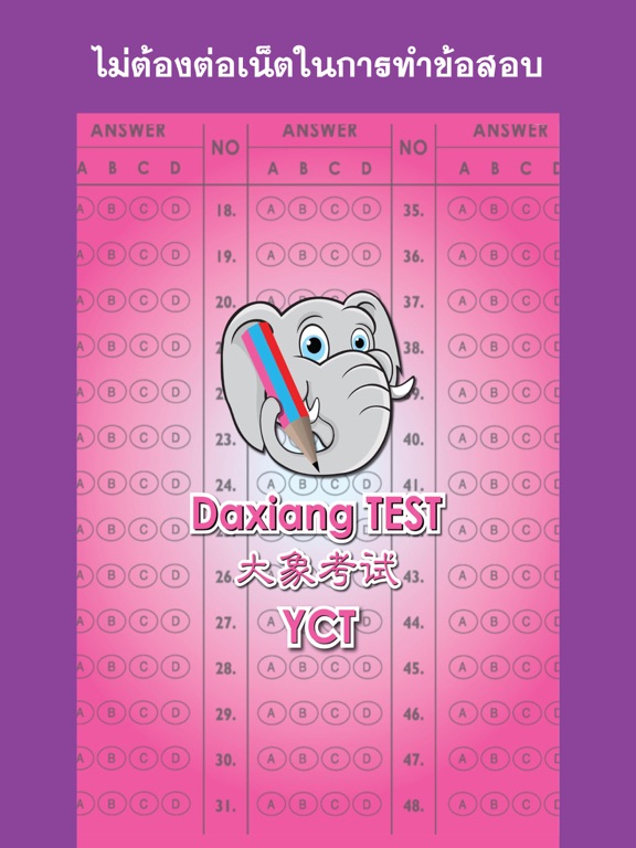 Screenshot #4 pour Daxiang Test - YCT
