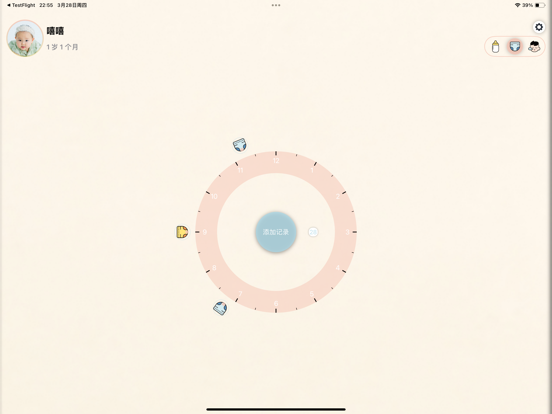 Screenshot #4 pour 宝宝时刻