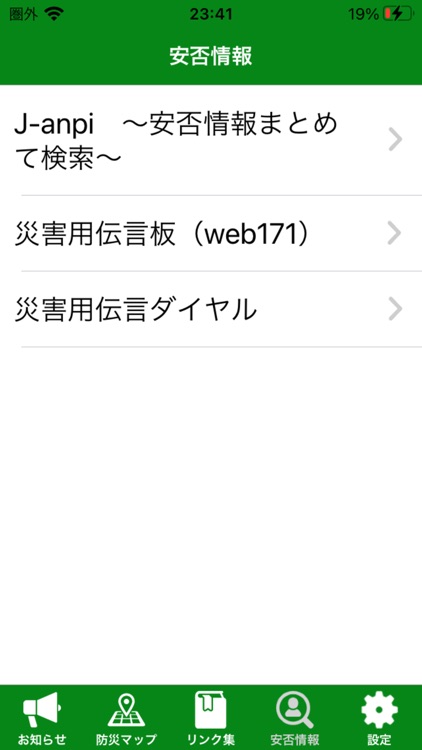 朝日町防災情報 screenshot-4