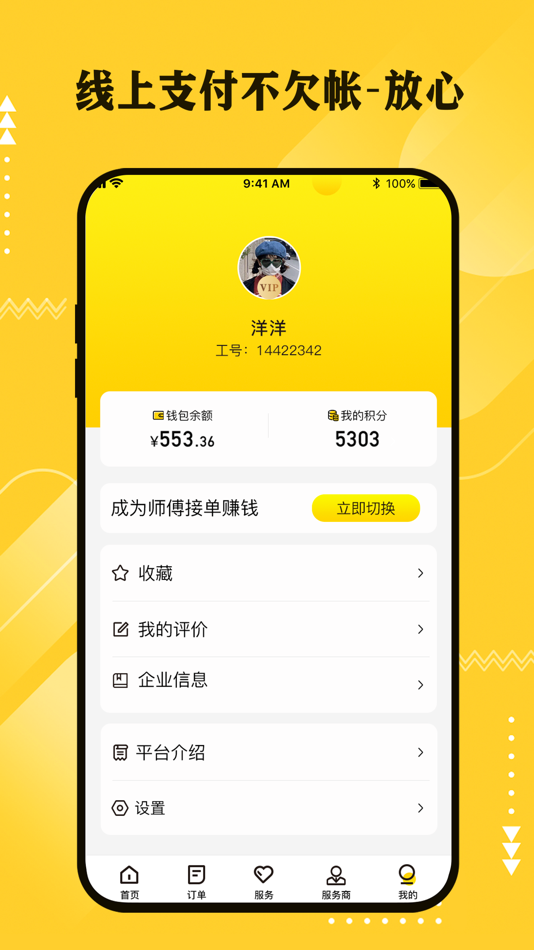 #4. 超人云监工2.0 (iOS) Podle: 陕西超人品牌运营管理有限公司