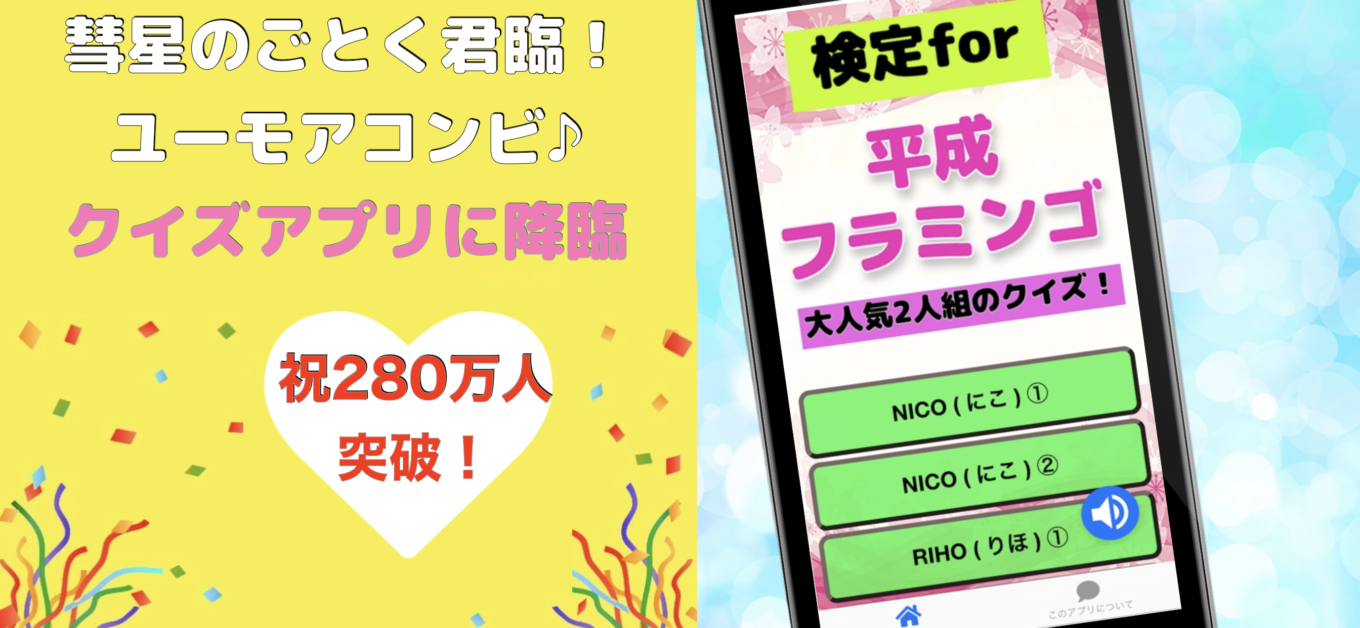 ファン検定for平成フラミンゴ