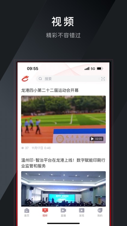 龙港新闻APP