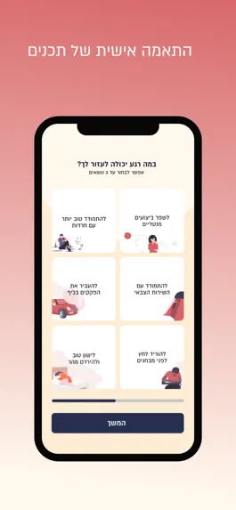 Game screenshot רגע - מיינדפולנס בעברית hack