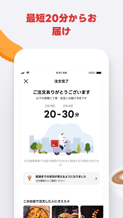 出前館-フードデリバリーのおすすめ画像3