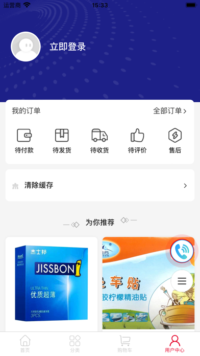 江药常州百货 Screenshot