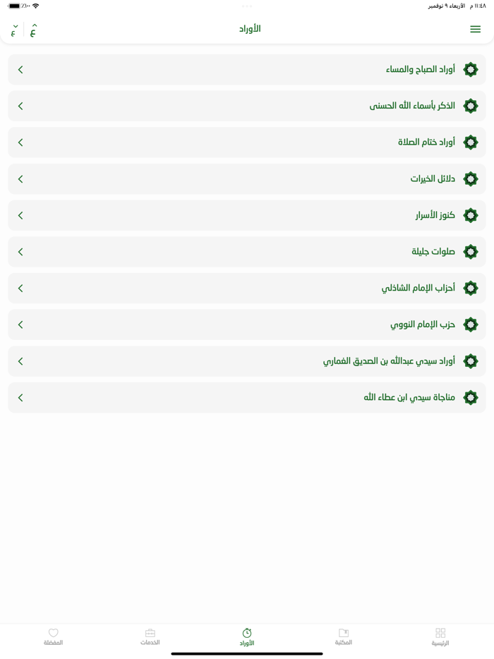 الصديقية الشاذلية